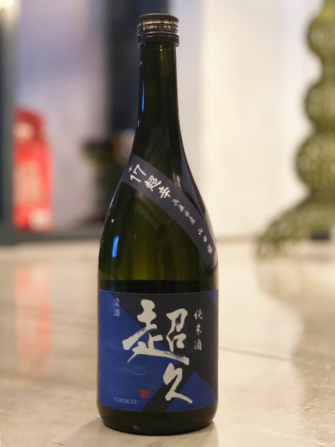 SAKE DI MARZO: Chokyu Junmai Muroka Genshu
